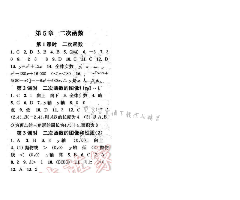 2016年通城学典小题精练九年级数学下册苏科版 第5章 第1~3课时