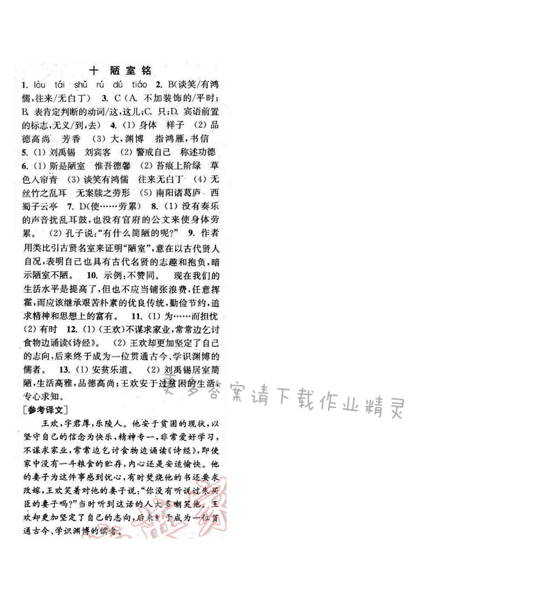 2016年通城学典小题精练八年级语文下册苏教版 第二单元 十