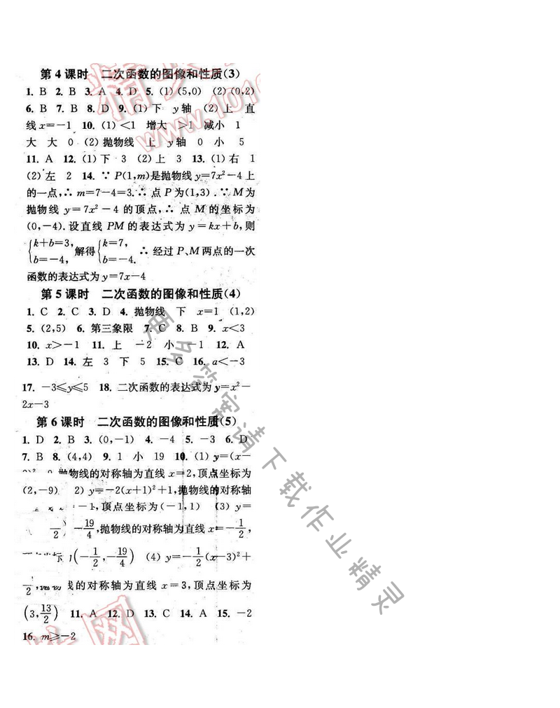 2016年通城学典小题精练九年级数学下册苏科版 第5章 第4~6课时