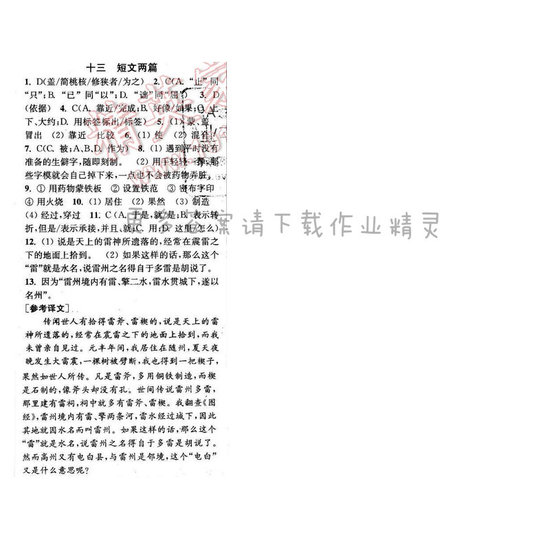 2016年通城学典小题精练八年级语文下册苏教版 第三单元 十三