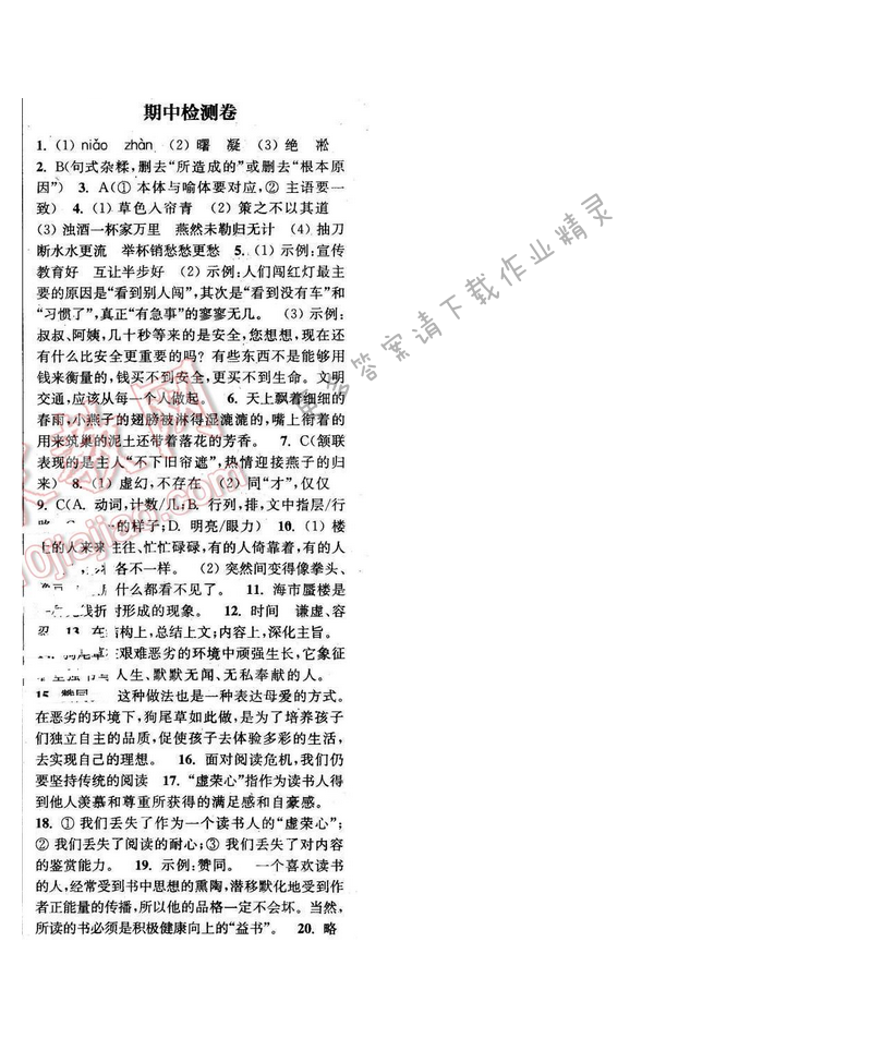 2016年通城学典小题精练八年级语文下册苏教版 期中检测卷