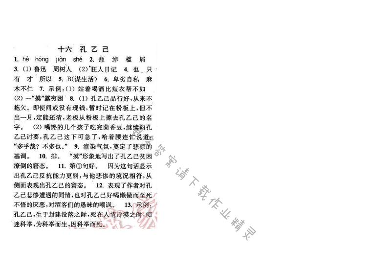 2016年通城学典小题精练八年级语文下册苏教版 第四单元 十六
