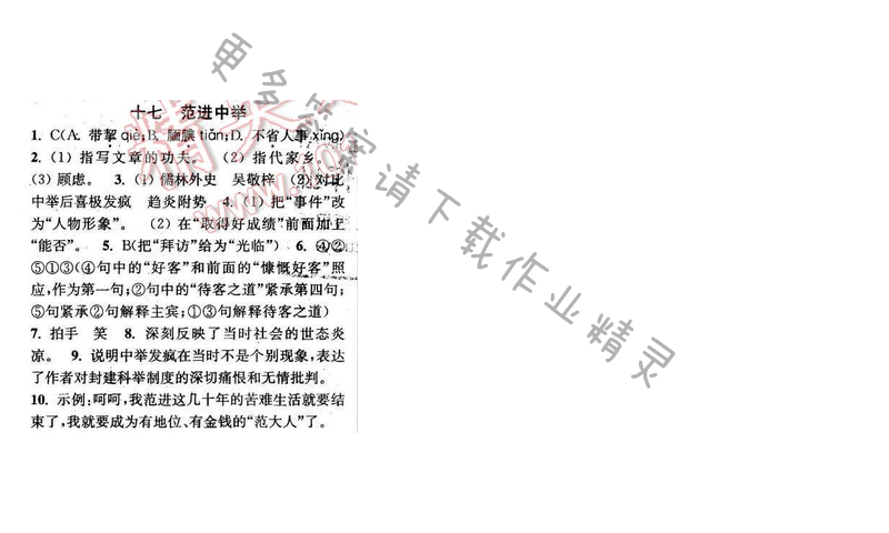 2016年通城学典小题精练八年级语文下册苏教版 第四单元 十七
