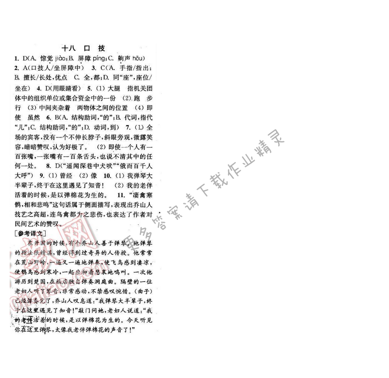 2016年通城学典小题精练八年级语文下册苏教版 第四单元 十八