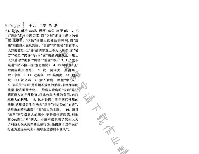 2016年通城学典小题精练八年级语文下册苏教版 第四单元 十九