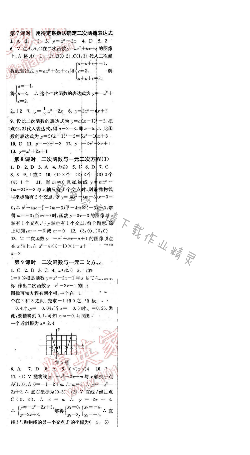 2016年通城学典小题精练九年级数学下册苏科版 第5章 第7~9课时