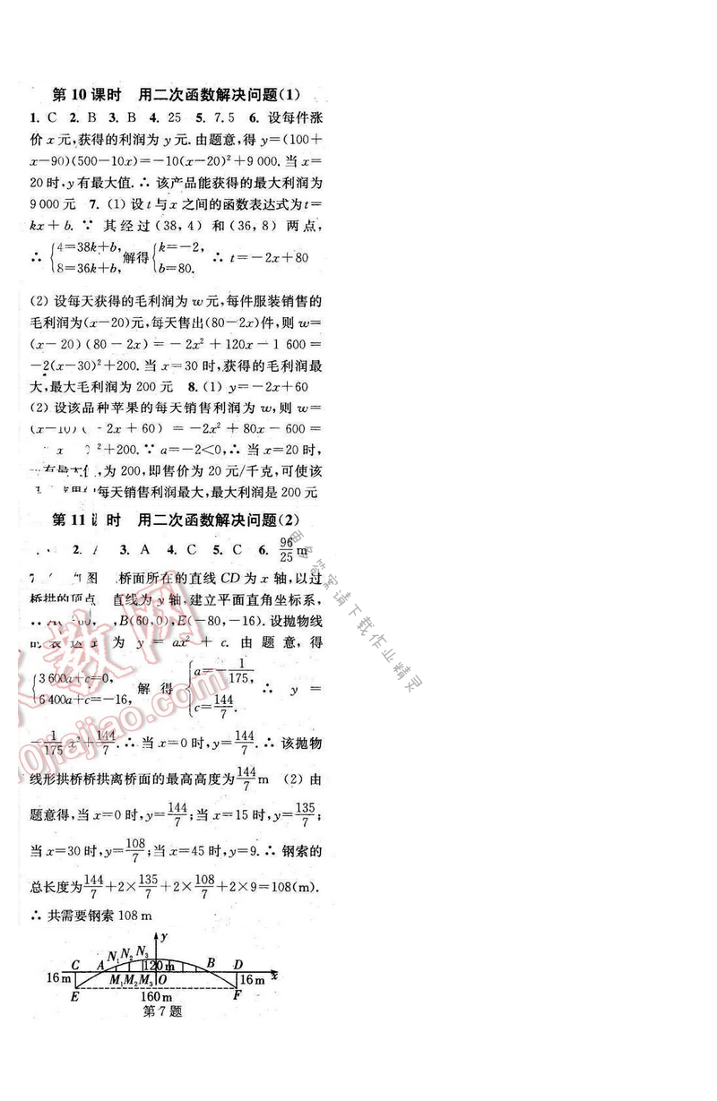 2016年通城学典小题精练九年级数学下册苏科版 第5章 第10~11课时
