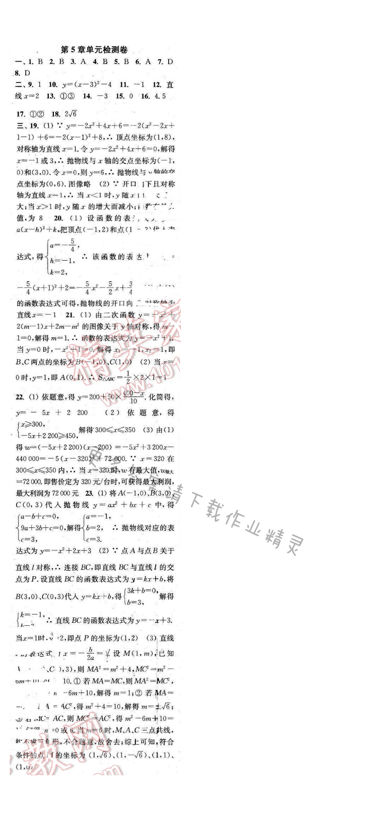2016年通城学典小题精练九年级数学下册苏科版 第5章 单元检测卷