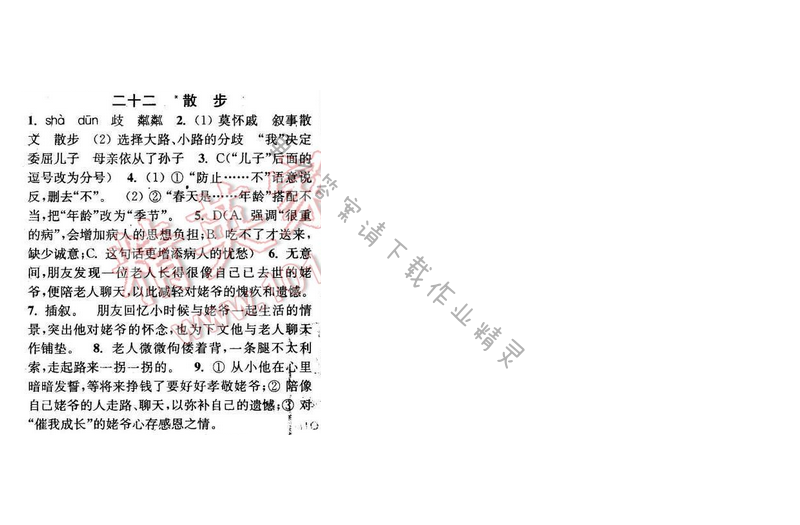 2016年通城学典小题精练八年级语文下册苏教版 第五单元 二十二