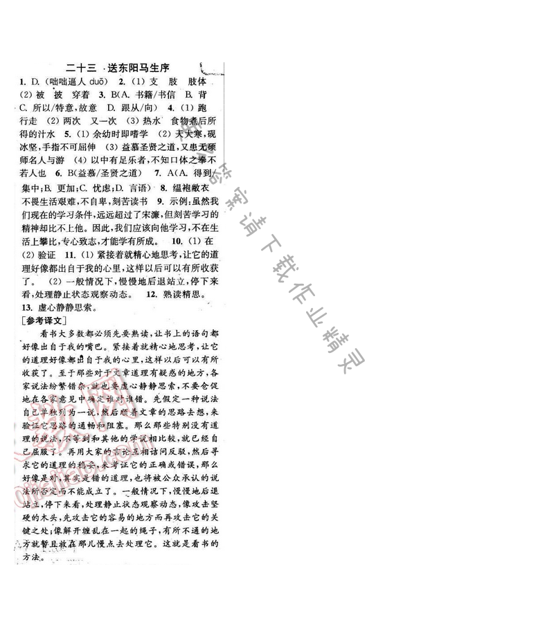 2016年通城学典小题精练八年级语文下册苏教版 第五单元 二十三