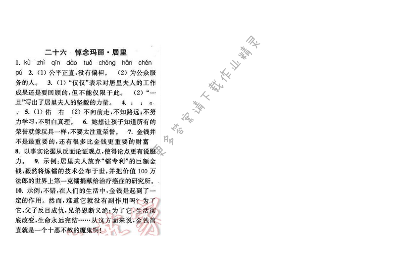 2016年通城学典小题精练八年级语文下册苏教版 第六单元 二十六
