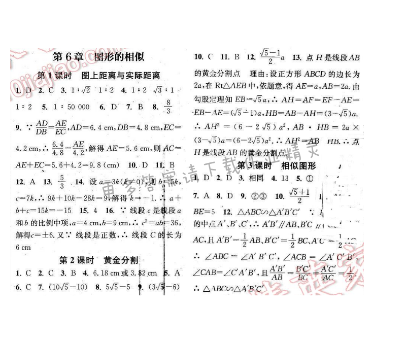 2016年通城学典小题精练九年级数学下册苏科版 第6章 第1~3课时