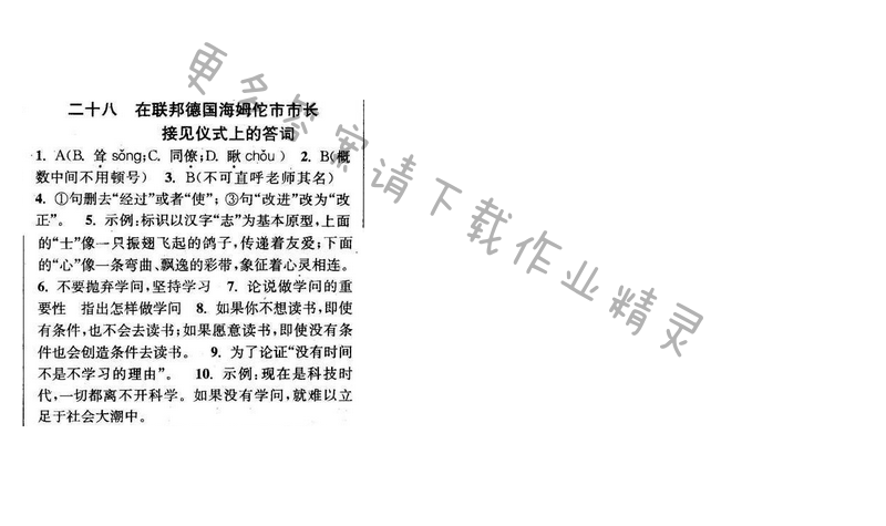 2016年通城学典小题精练八年级语文下册苏教版 第六单元 二十八