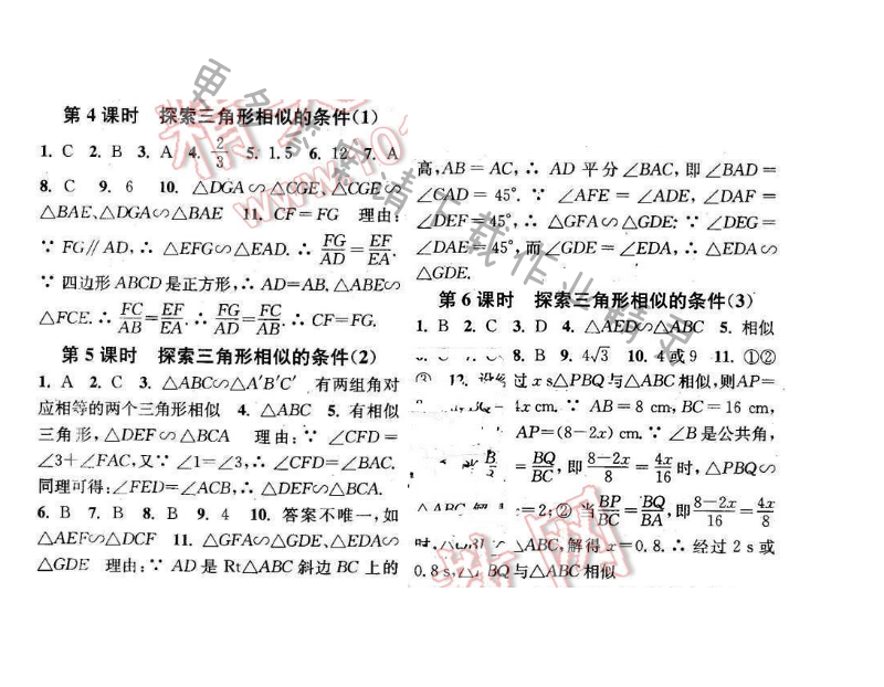 2016年通城学典小题精练九年级数学下册苏科版 第6章 第4~6课时