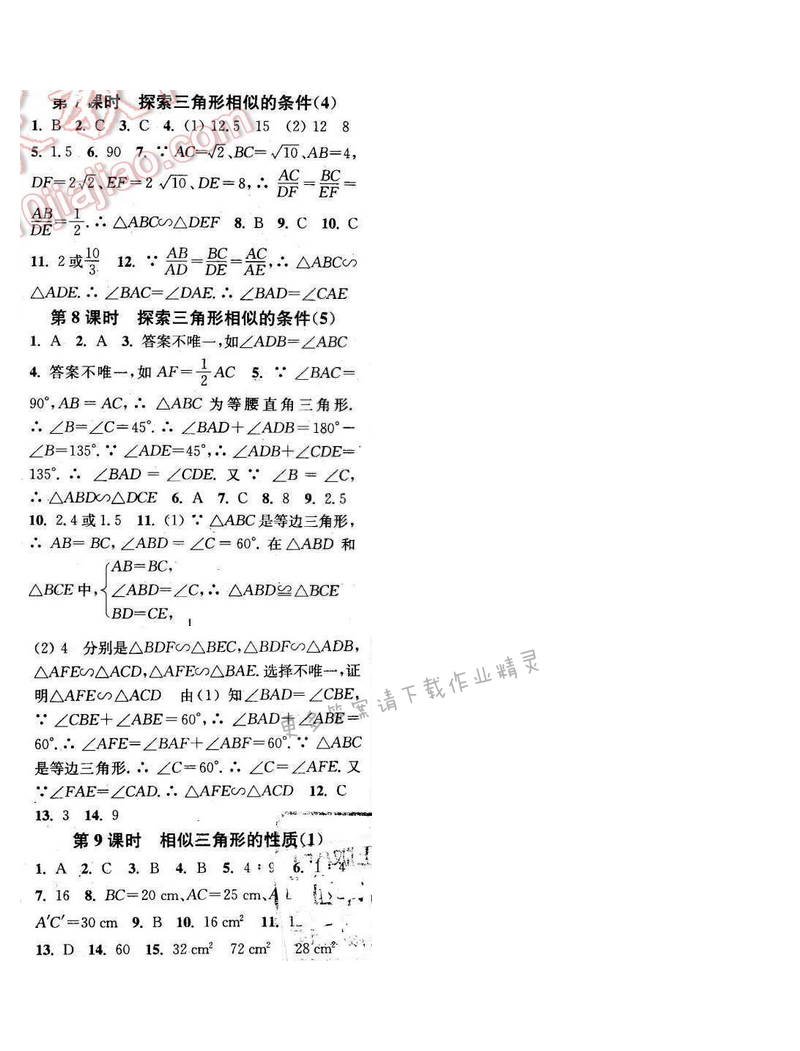 2016年通城学典小题精练九年级数学下册苏科版 第6章 第7~9课时