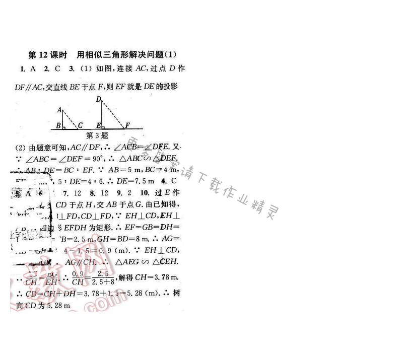 2016年通城学典小题精练九年级数学下册苏科版 第6章 第10~12课时