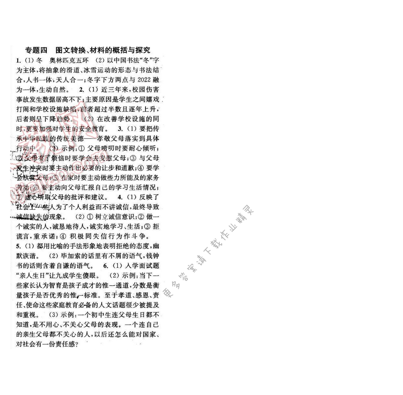 2016年通城学典小题精练八年级语文下册苏教版 专题四
