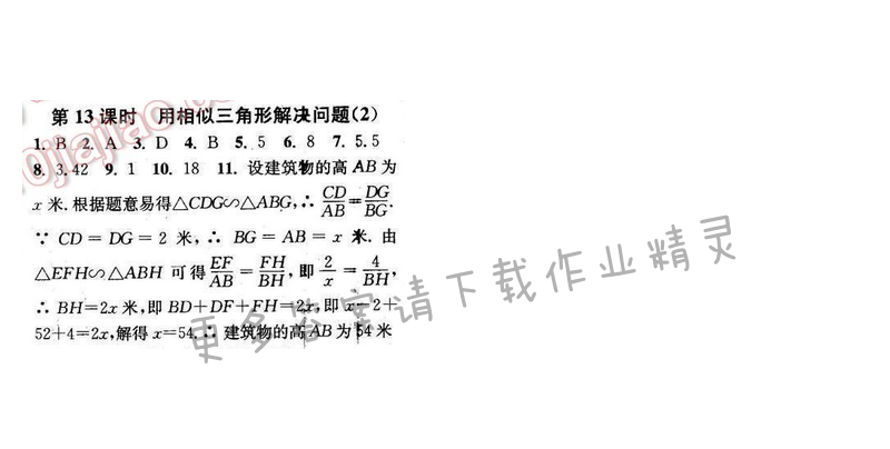 2016年通城学典小题精练九年级数学下册苏科版 第6章 第13课时
