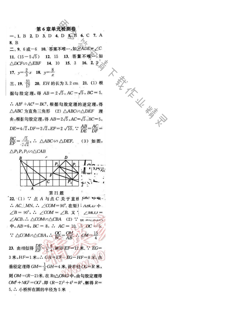 2016年通城学典小题精练九年级数学下册苏科版 第6章 单元检测卷