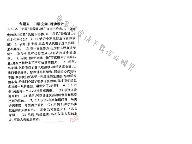 2016年通城学典小题精练八年级语文下册苏教版 专题五