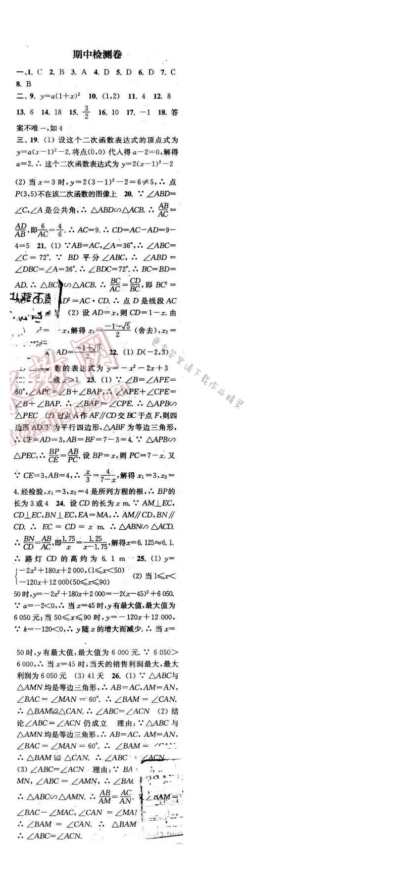 2016年通城学典小题精练九年级数学下册苏科版 期中检测卷