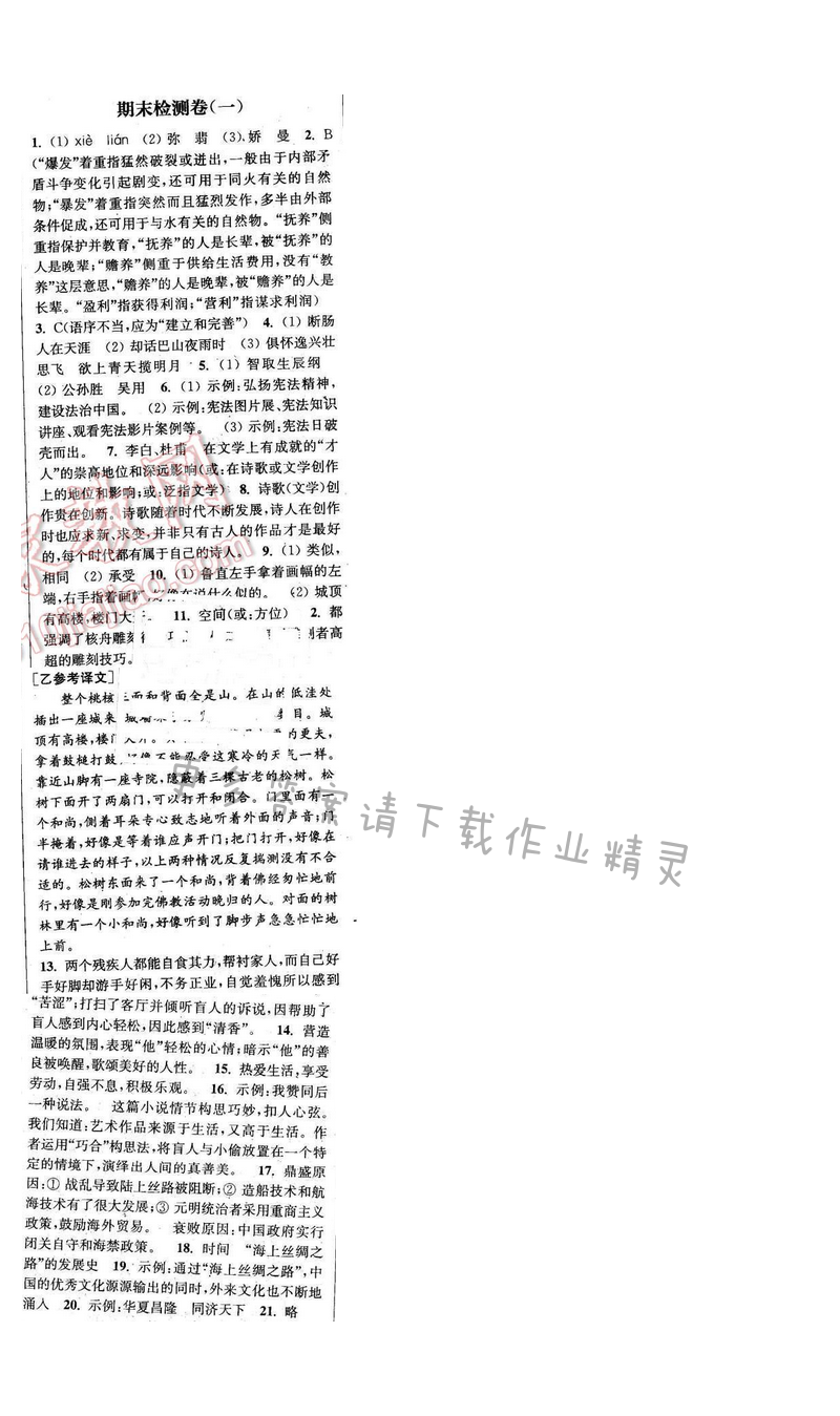 2016年通城学典小题精练八年级语文下册苏教版 期末检测卷（一）
