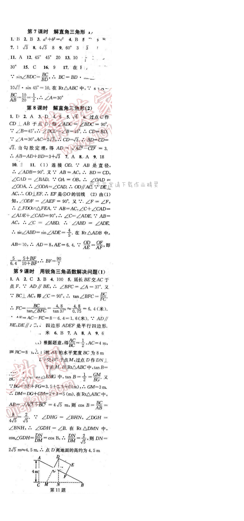 2016年通城学典小题精练九年级数学下册苏科版 第7章 第7~9课时