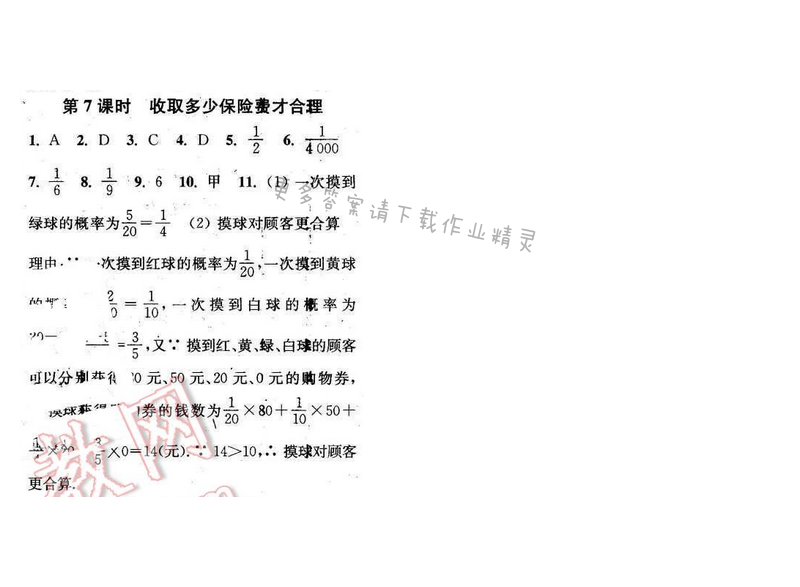 2016年通城学典小题精练九年级数学下册苏科版 第8章 第7课时
