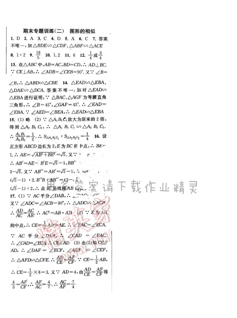 2016年通城学典小题精练九年级数学下册苏科版 期末专题训练（二）