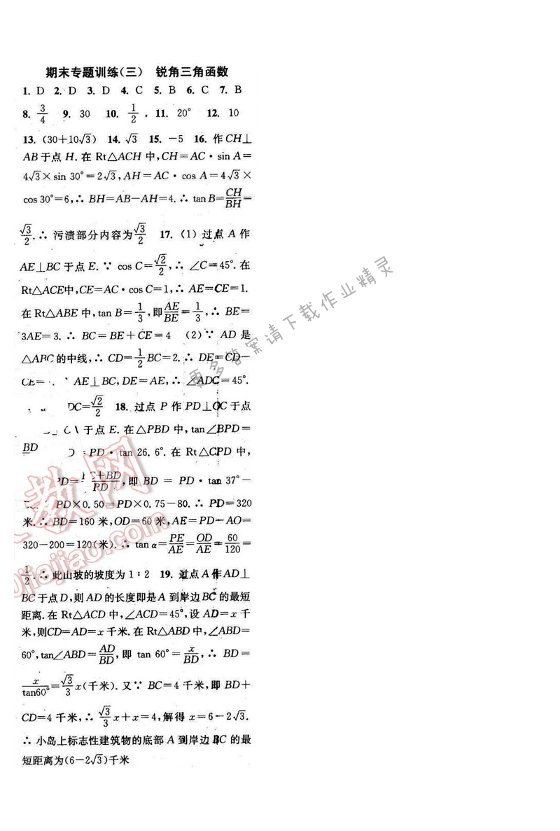 2016年通城学典小题精练九年级数学下册苏科版 期末专题训练（三）