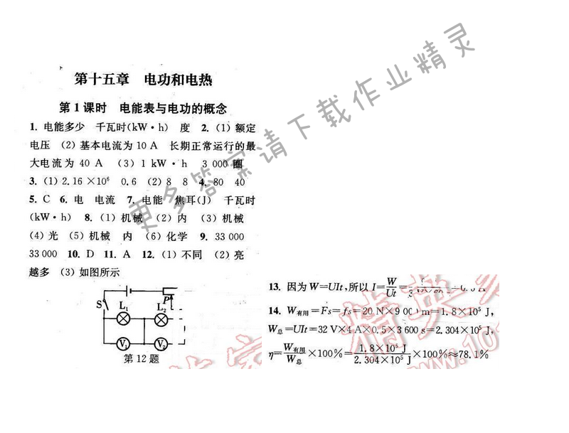 2016年通城学典小题精练九年级物理下册苏科版 第十五章 第1课时