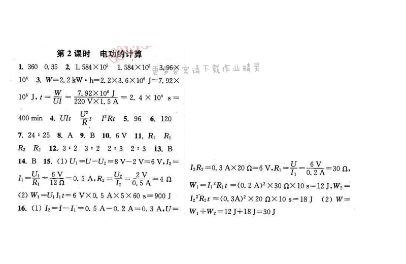 2016年通城学典小题精练九年级物理下册苏科版 第十五章 第2课时