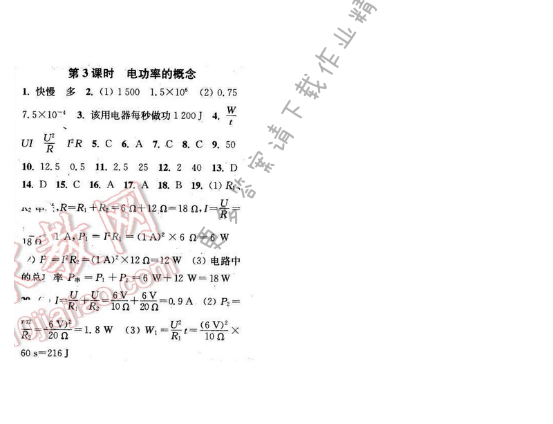 2016年通城学典小题精练九年级物理下册苏科版 第十五章 第3课时