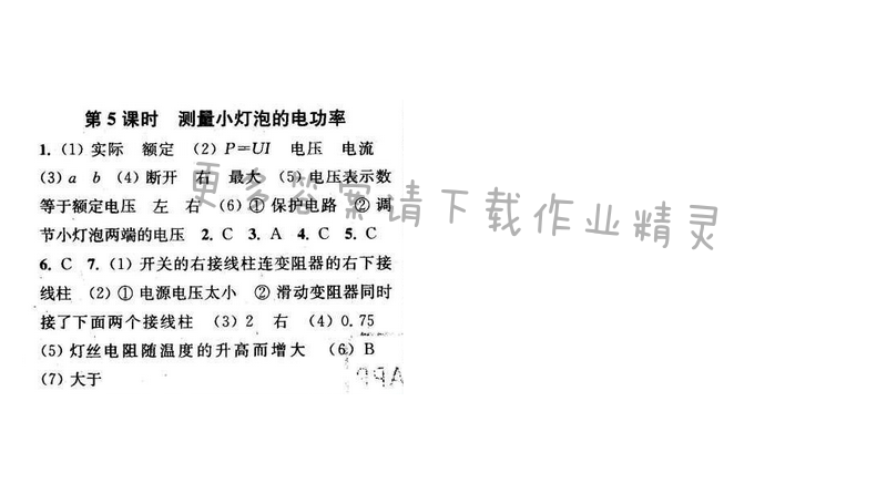 2016年通城学典小题精练九年级物理下册苏科版 第十五章 第5课时