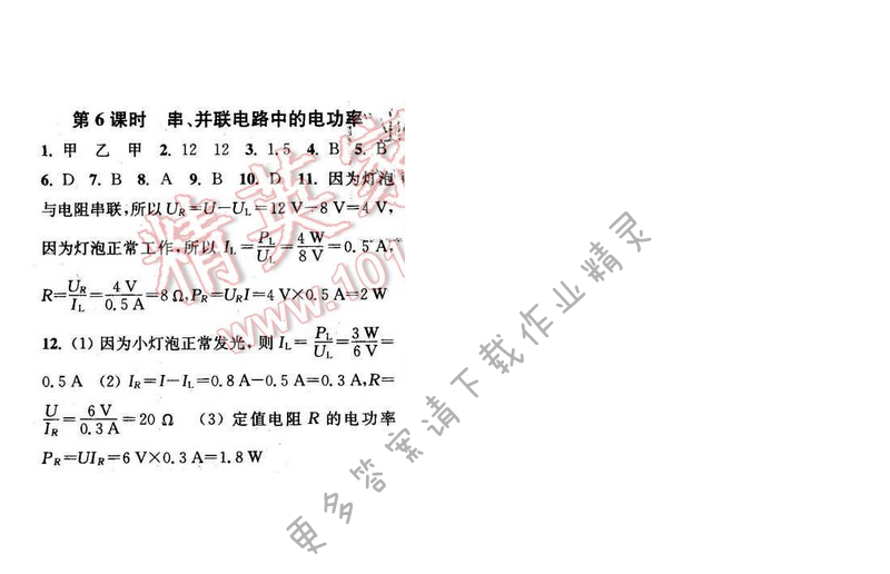 2016年通城学典小题精练九年级物理下册苏科版 第十五章 第6课时