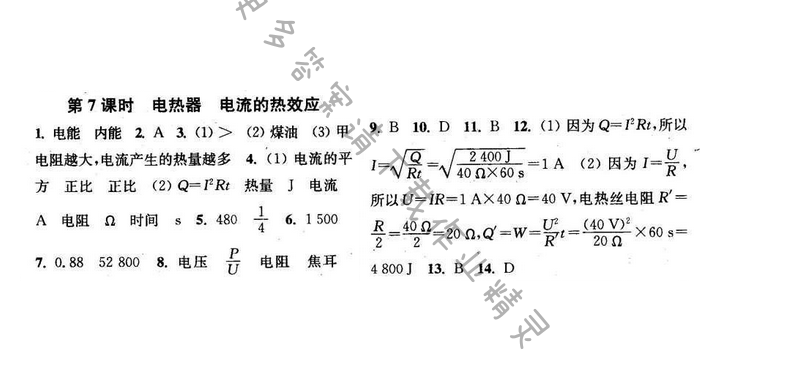 2016年通城学典小题精练九年级物理下册苏科版 第十五章 第7课时