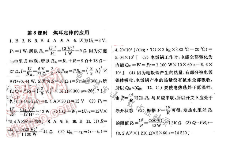2016年通城学典小题精练九年级物理下册苏科版 第十五章 第8课时