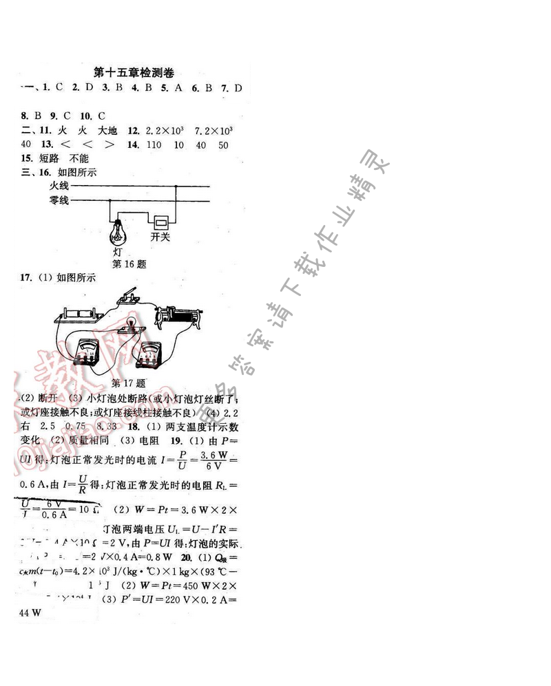 2016年通城学典小题精练九年级物理下册苏科版 第十五章检测卷