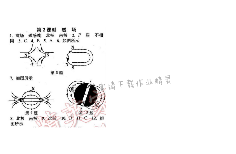 2016年通城学典小题精练九年级物理下册苏科版 第十六章 第2课时