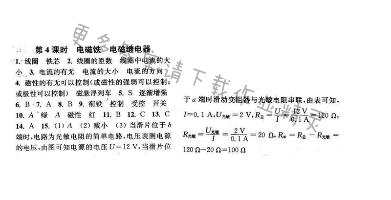 2016年通城学典小题精练九年级物理下册苏科版 第十六章 第4课时
