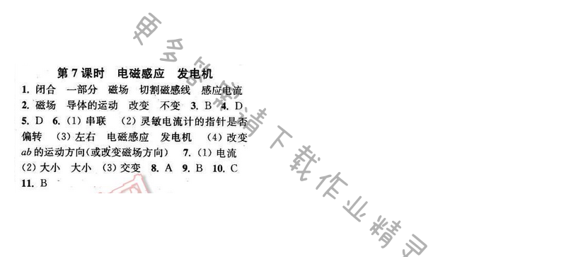 2016年通城学典小题精练九年级物理下册苏科版 第十六章 第7课时