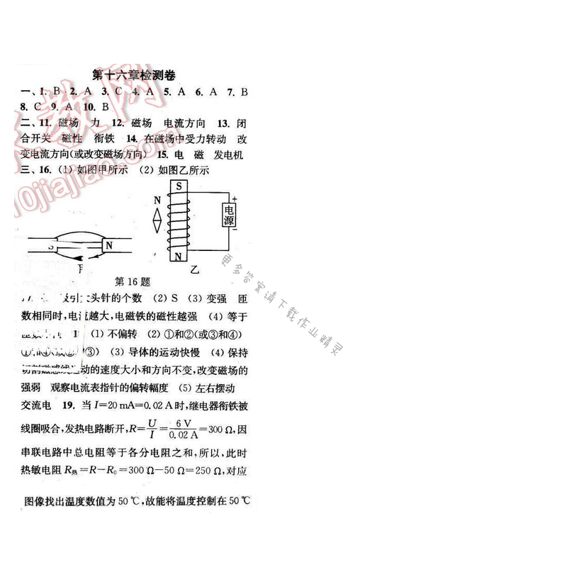 2016年通城学典小题精练九年级物理下册苏科版 第十六章检测卷