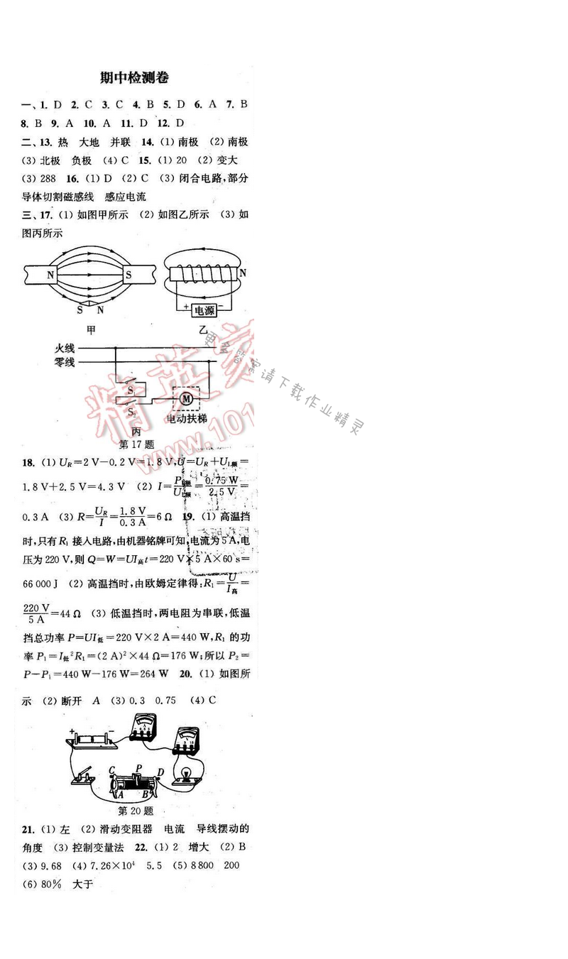 2016年通城学典小题精练九年级物理下册苏科版 期中测试卷