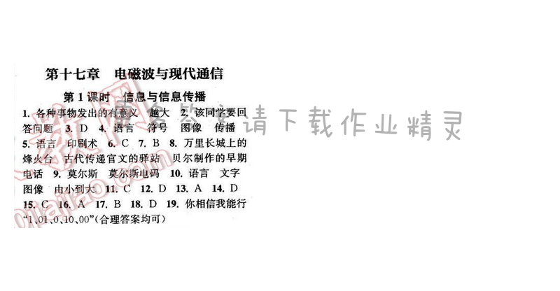 2016年通城学典小题精练九年级物理下册苏科版 第十七章 第1课时