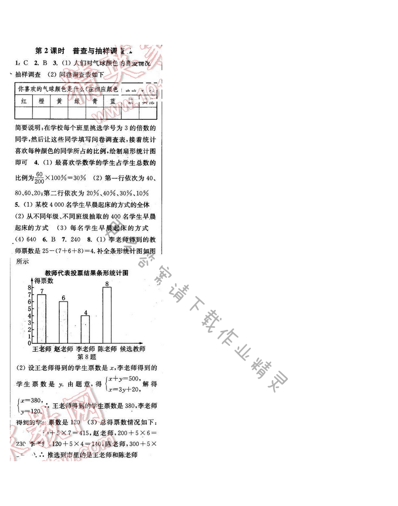2016年通城学典小题精练八年级数学下册苏科版 第7章 第2课时