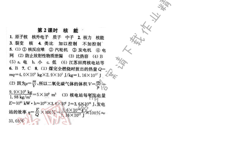2016年通城学典小题精练九年级物理下册苏科版 第十八章 第2课时