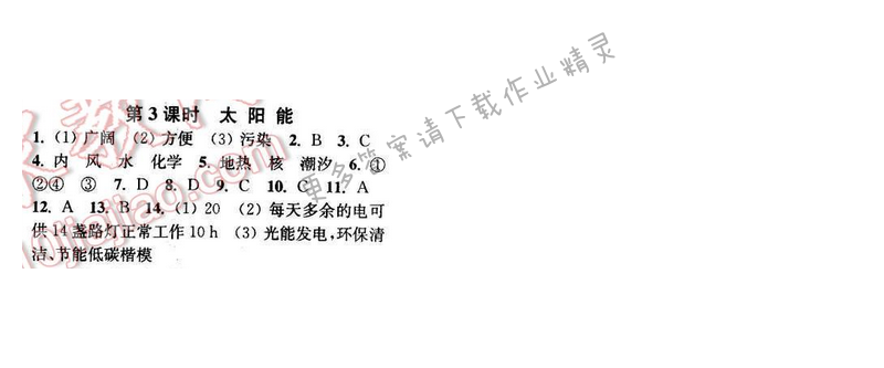 2016年通城学典小题精练九年级物理下册苏科版 第十八章 第3课时