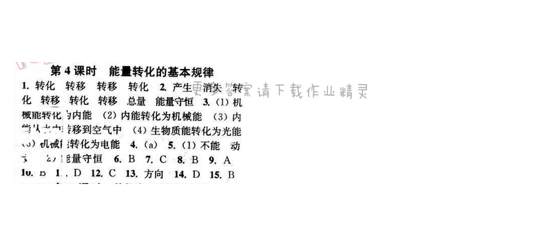 2016年通城学典小题精练九年级物理下册苏科版 第十八章 第4课时
