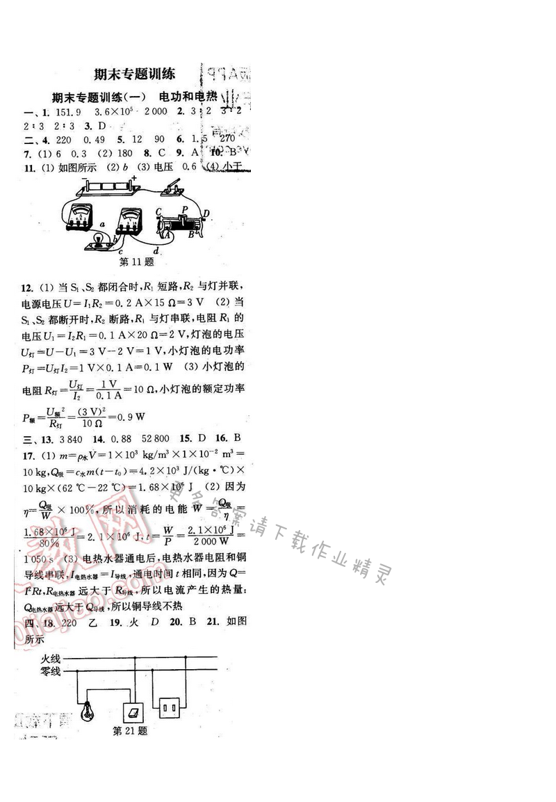 2016年通城学典小题精练九年级物理下册苏科版 期末专题训练（一）