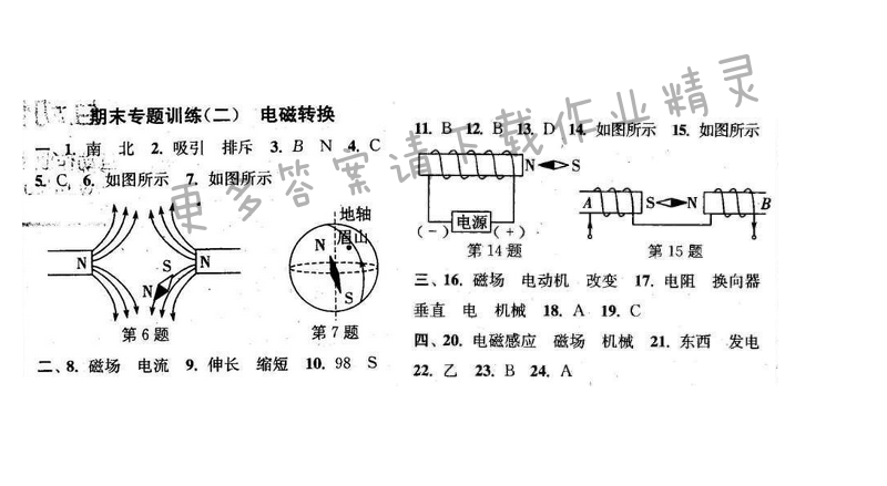 2016年通城学典小题精练九年级物理下册苏科版 期末专题训练（二）